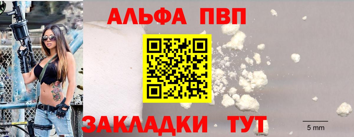 Сызрань  Alpha PVP СК  наркошоп  Alpha PVP Crystall  Вход с VPN 