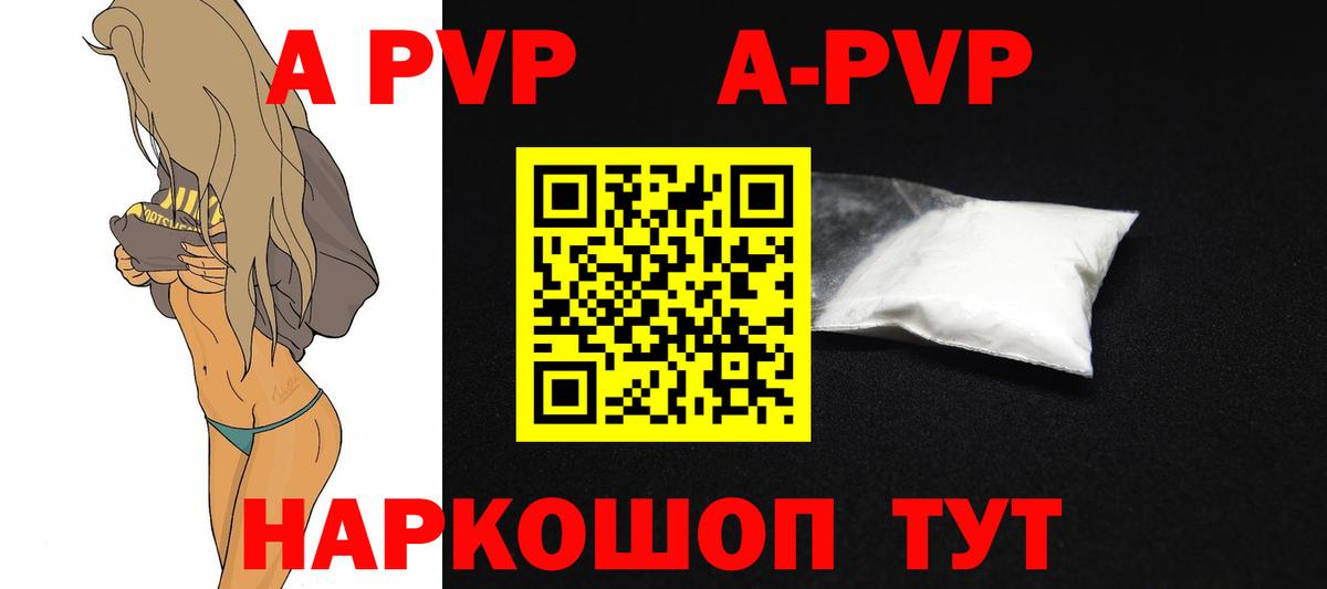 Альфа ПВП VHQ Сызрань
