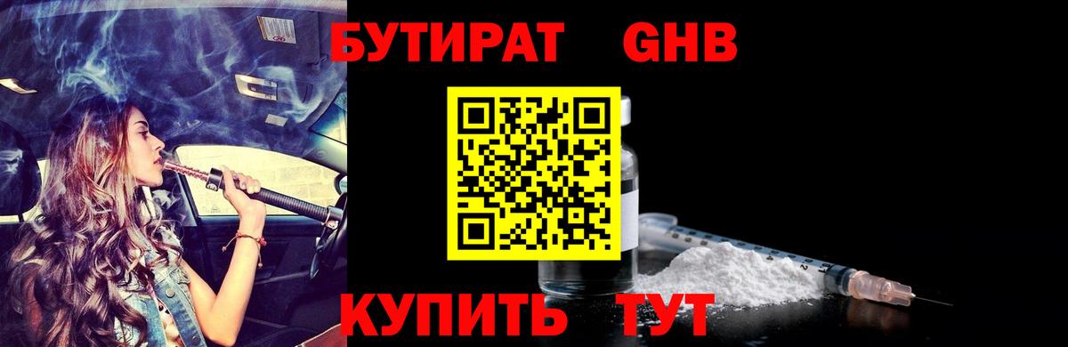 Бутират бутандиол  Вход с VPN  Сызрань 