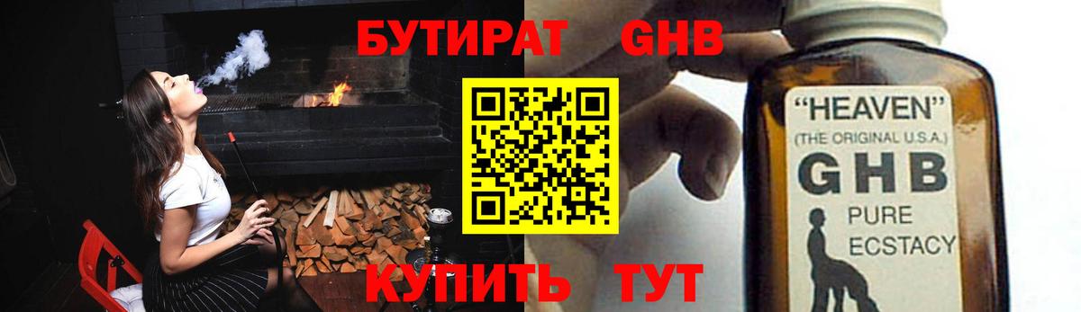 БУТИРАТ BDO 33% Сызрань