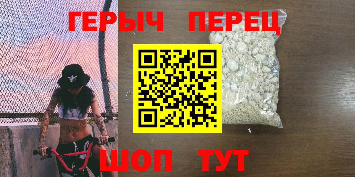 Героин белый Сызрань